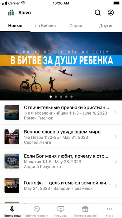 Ảnh chụp màn hình của Слово Благодати