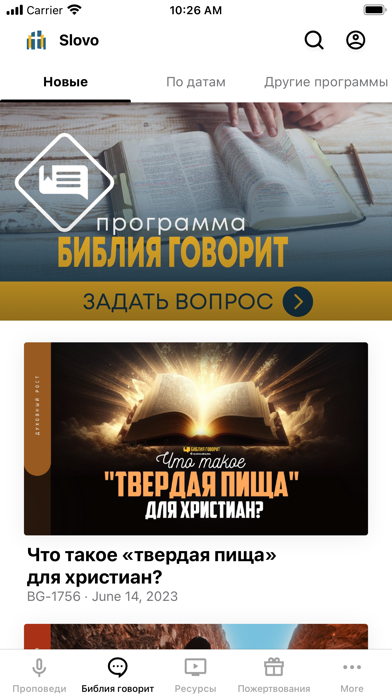 Ảnh chụp màn hình của Слово Благодати