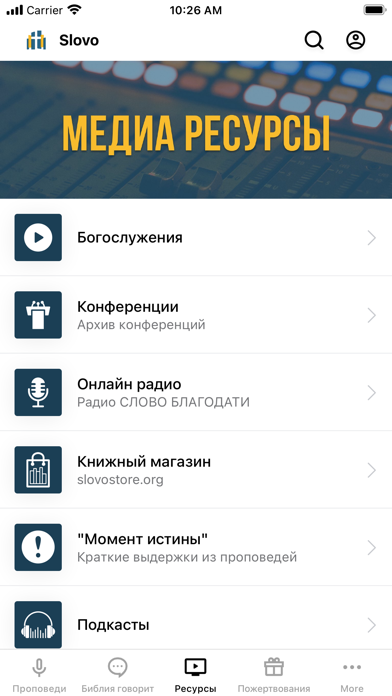 Ảnh chụp màn hình của Слово Благодати