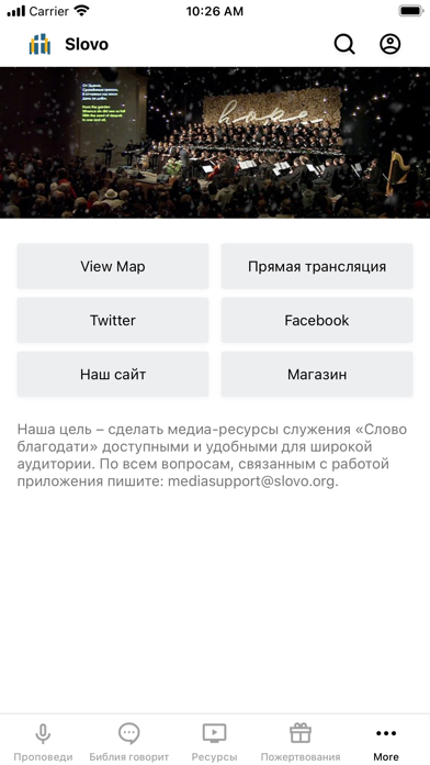 Ảnh chụp màn hình của Слово Благодати