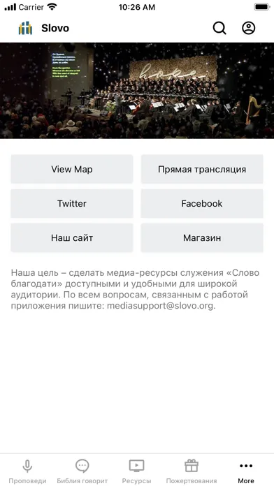 Слово Благодати スクリーンショット