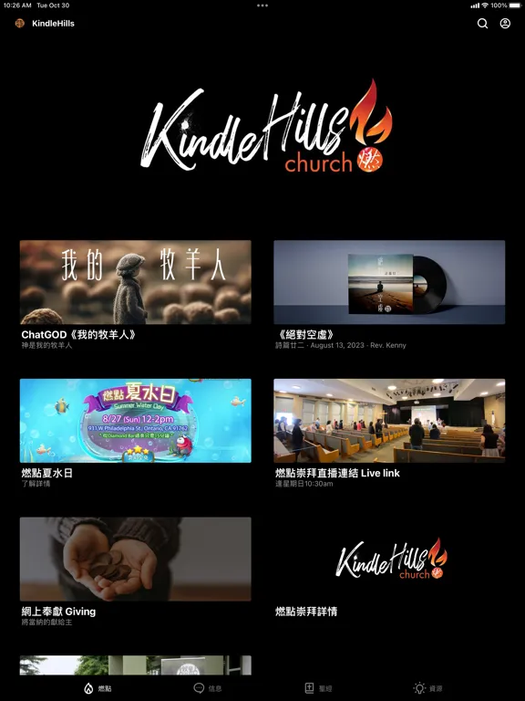 KindleHills Church iPad 應用截圖