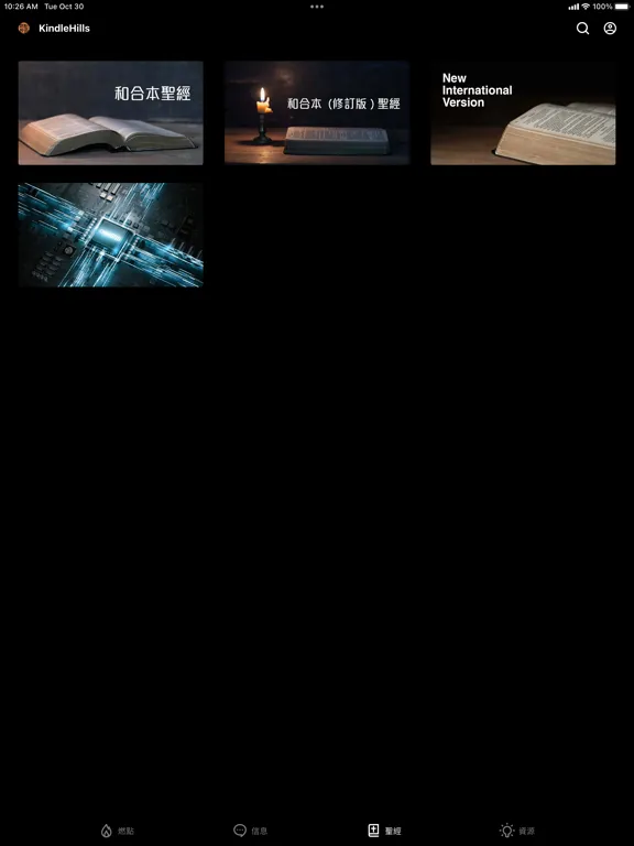 KindleHills Church iPad 應用截圖