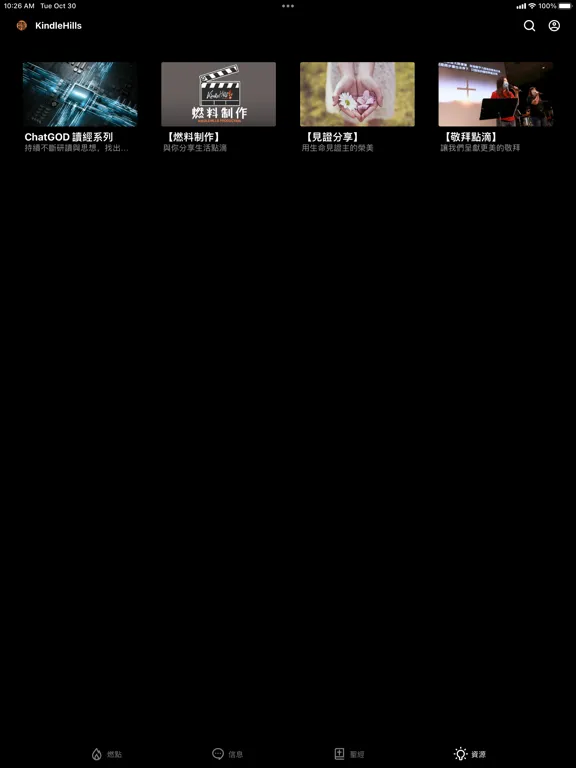 KindleHills Church iPad 應用截圖