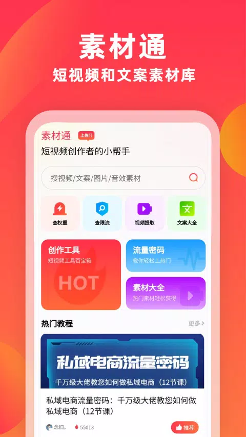 素材通screenshot dell'app1