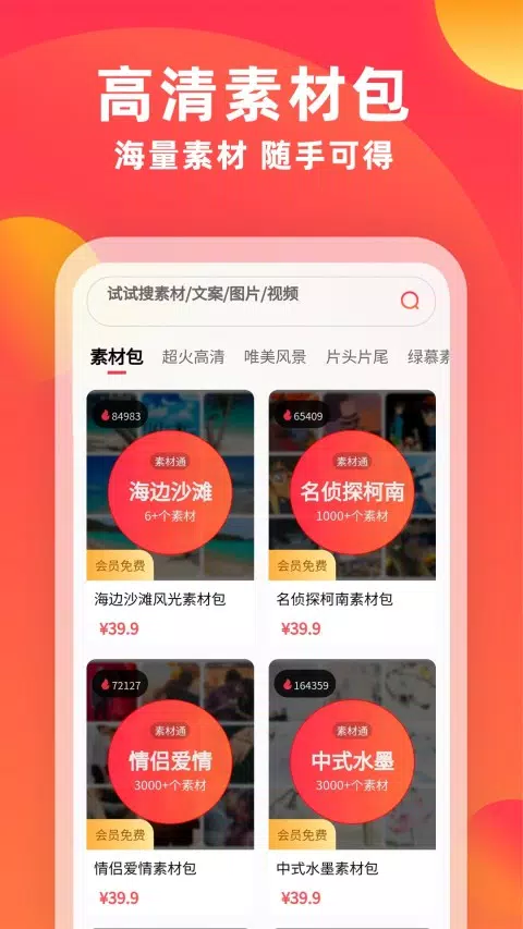 素材通screenshot dell'app2