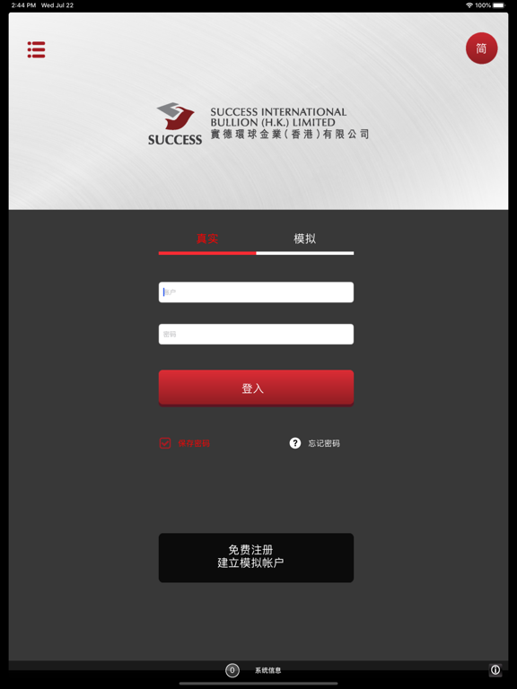 Screenshot di 實德金業(SIB) iPad 