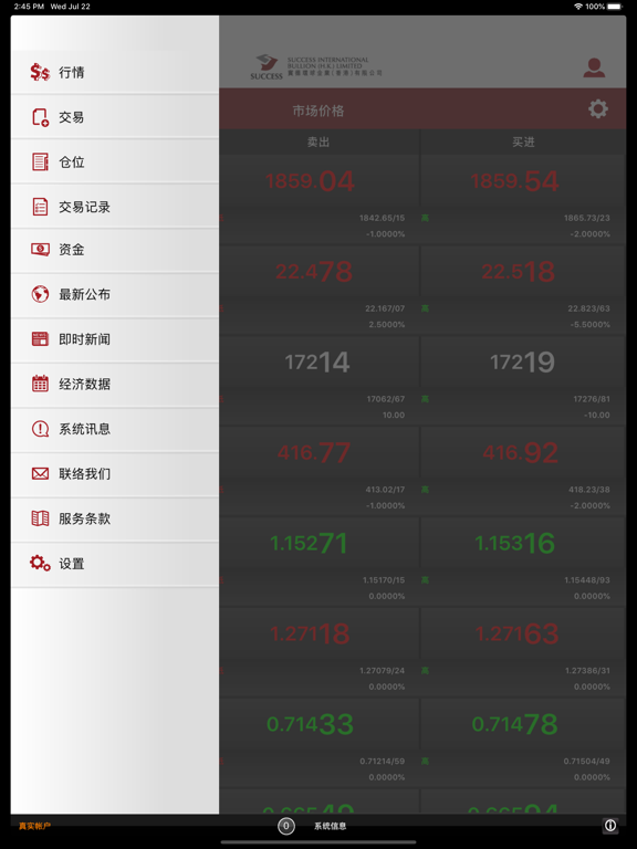 Screenshot di 實德金業(SIB) iPad 