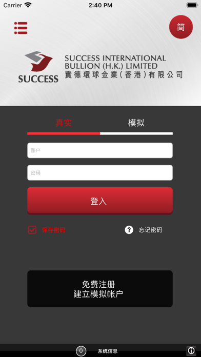Screenshot di 實德金業(SIB)