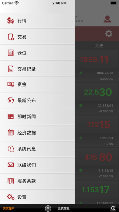 Screenshot di 實德金業(SIB)