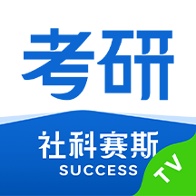 社科赛斯考研的圖標