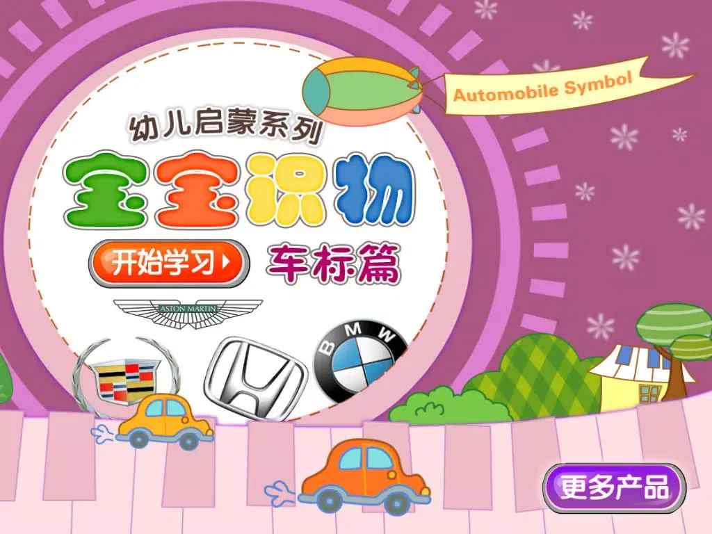 ภาพหน้าจอของ Baby recognize the cars marked（free） iPad 