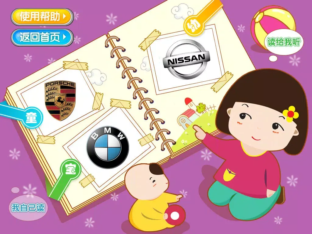 ภาพหน้าจอของ Baby recognize the cars marked（free） iPad 