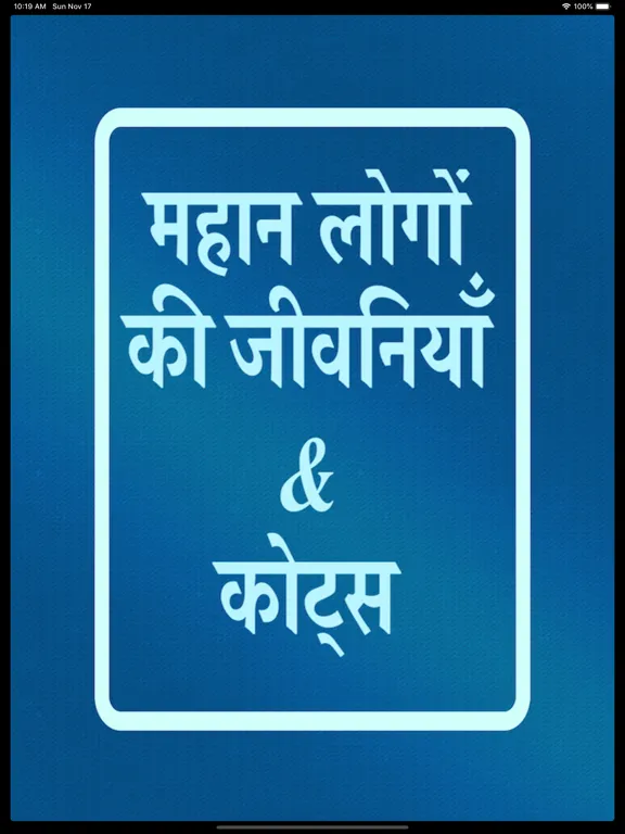 Hindi Status Quotes Shayari iPad  Screenshots