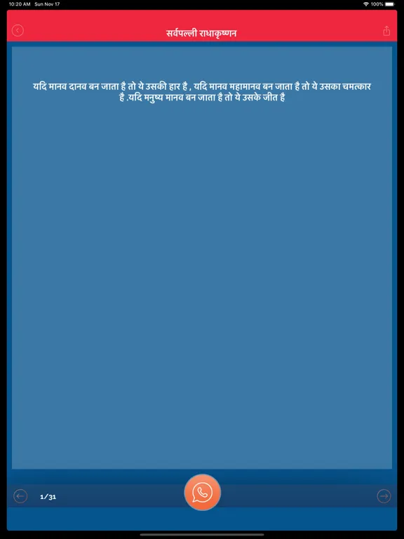Hindi Status Quotes Shayari iPad  Screenshots