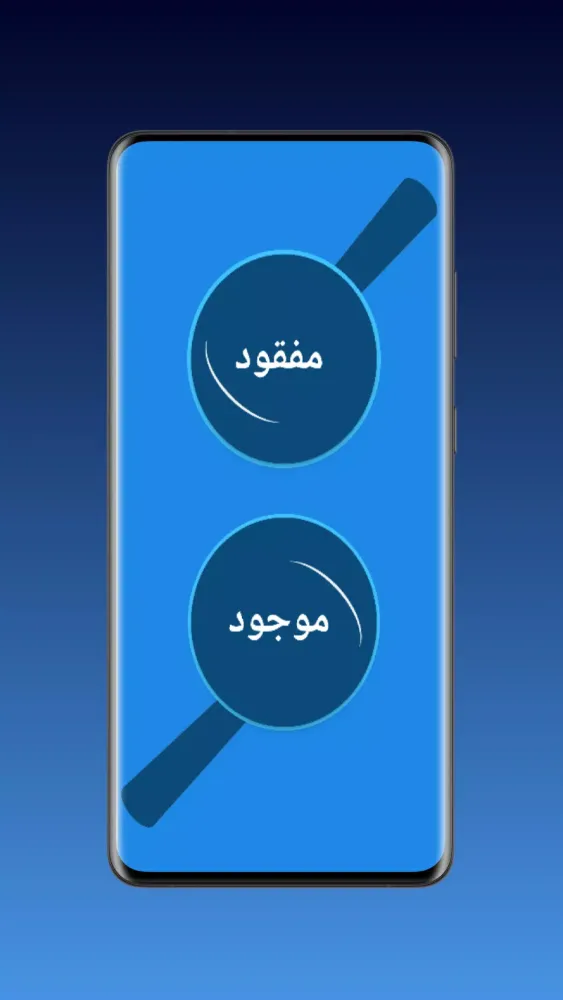 مفقود موجود - السودان سکرین شاٹس
