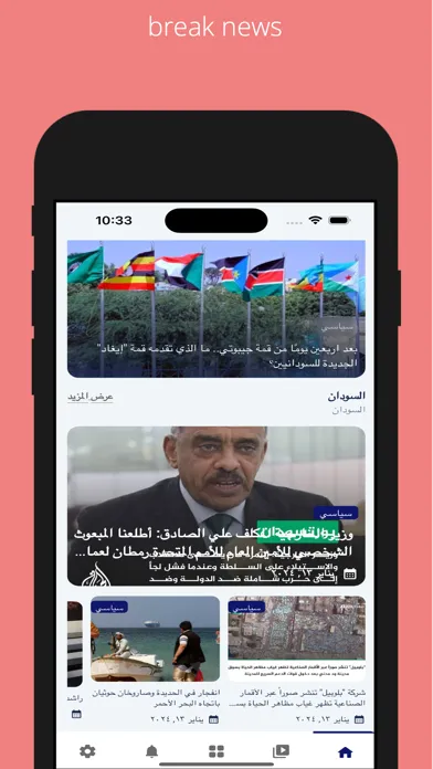 Sudan Watana سکرین شاٹس