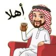 ملصقات خليجية وعربية مضحكة ملصقات خليجية وعربية مضحكة