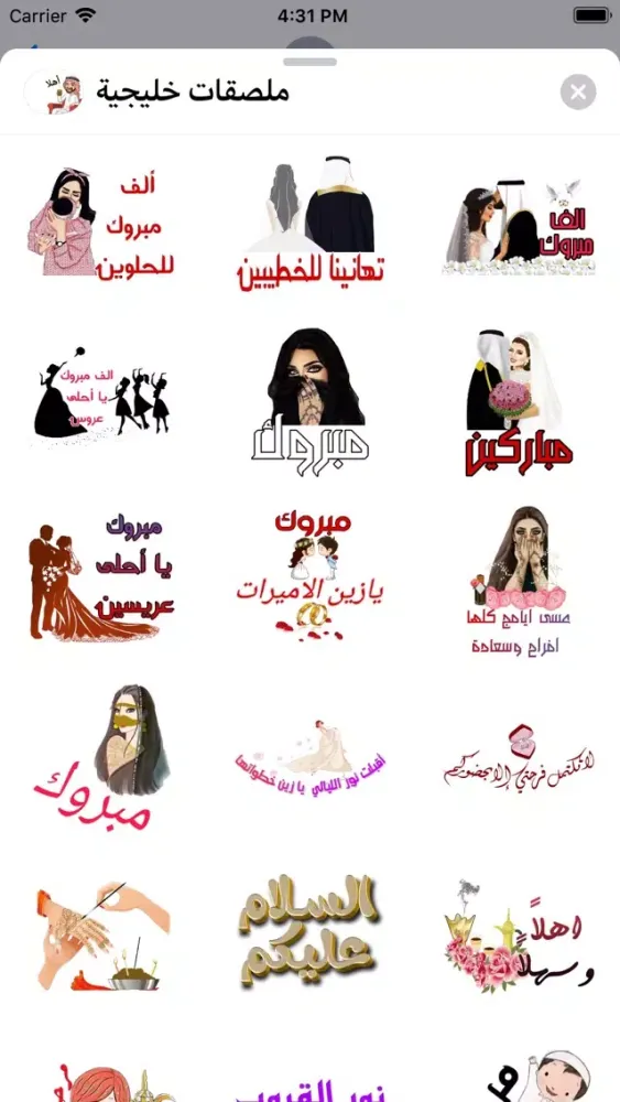 ملصقات خليجية وعربية مضحكة スクリーンショット