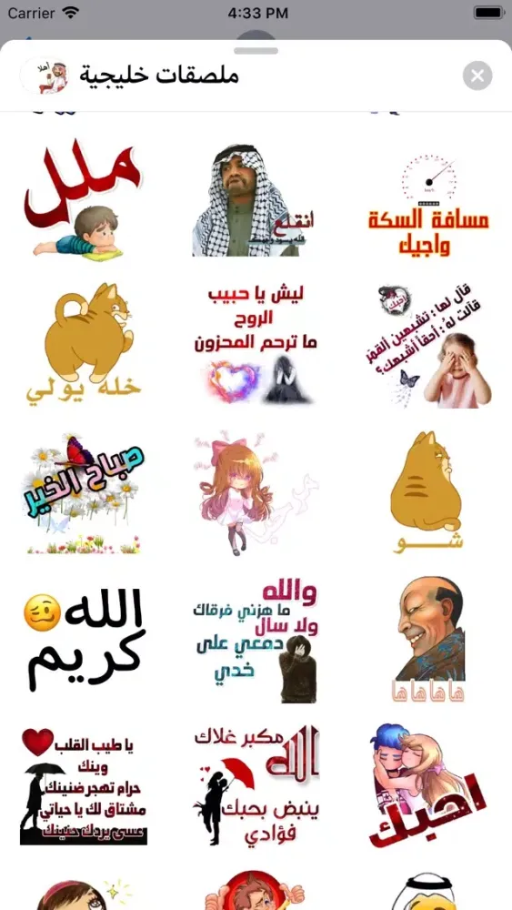 ملصقات خليجية وعربية مضحكة スクリーンショット
