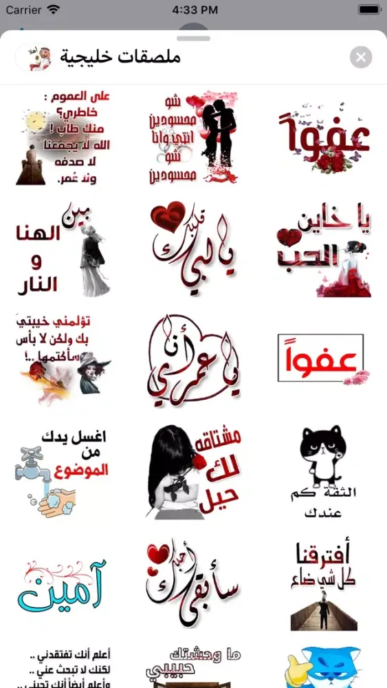 ملصقات خليجية وعربية مضحكة スクリーンショット