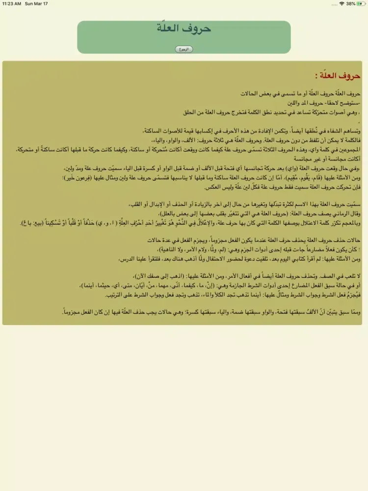 Captures d'écran de تعلم الإعراب ببساطة iPad 