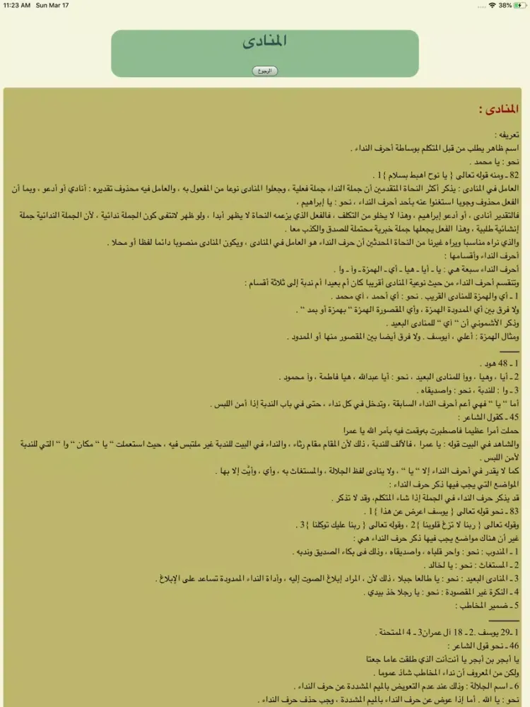 Captures d'écran de تعلم الإعراب ببساطة iPad 