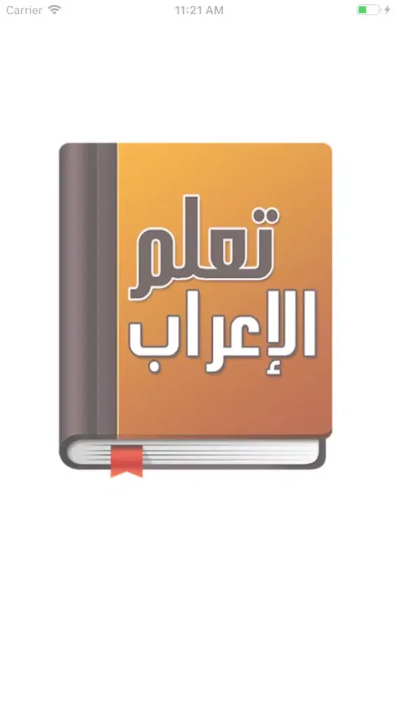 Captures d'écran de تعلم الإعراب ببساطة