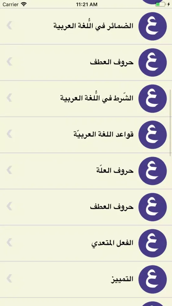 Captures d'écran de تعلم الإعراب ببساطة