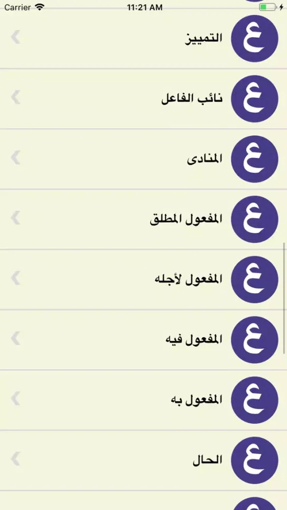 Captures d'écran de تعلم الإعراب ببساطة