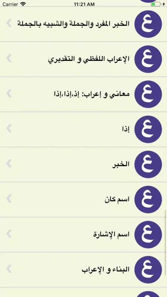 Captures d'écran de تعلم الإعراب ببساطة