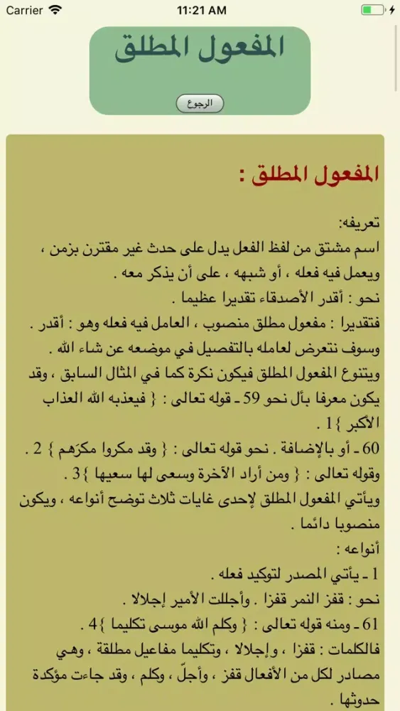 Captures d'écran de تعلم الإعراب ببساطة