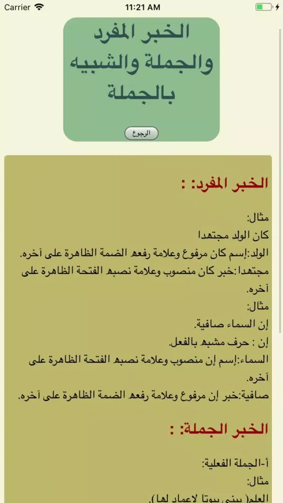 Captures d'écran de تعلم الإعراب ببساطة