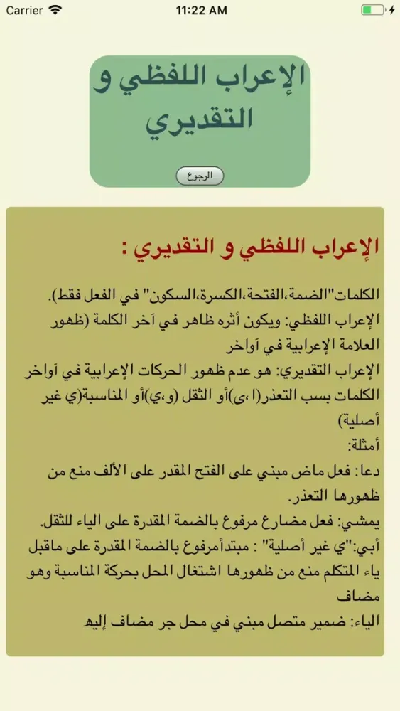 Captures d'écran de تعلم الإعراب ببساطة