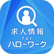 求人情報 for ハローワーク 求人情報 for ハローワーク