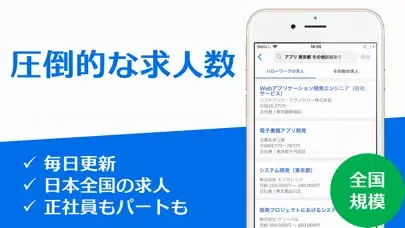 求人情報 for ハローワーク سکرین شاٹس