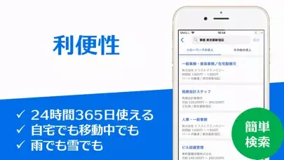 求人情報 for ハローワーク سکرین شاٹس