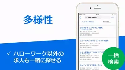 求人情報 for ハローワーク سکرین شاٹس
