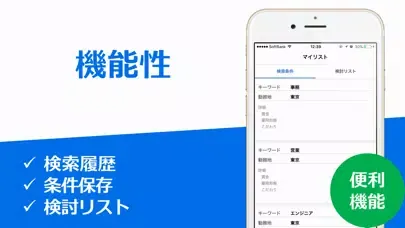 求人情報 for ハローワーク سکرین شاٹس