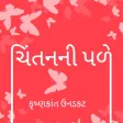 Chintan ni Pale