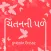 Chintan ni Pale
