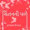 Chintan ni Pale
