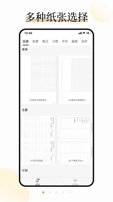 ภาพหน้าจอของ 好多纸-计划清单日程打印纸