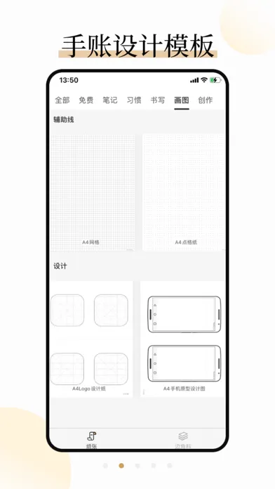 ภาพหน้าจอของ 好多纸-计划清单日程打印纸