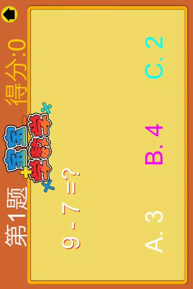 Capturas de pantalla de 宝宝学数学-减法篇