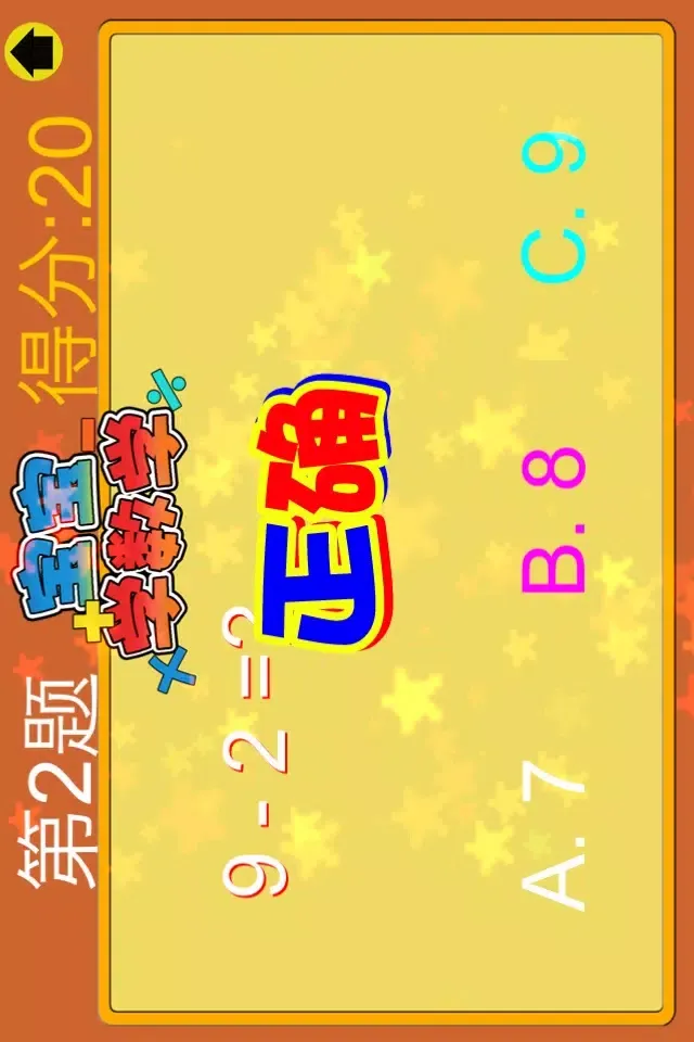 Capturas de pantalla de 宝宝学数学-减法篇