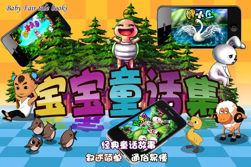 Скриншоты 宝宝快聪明②