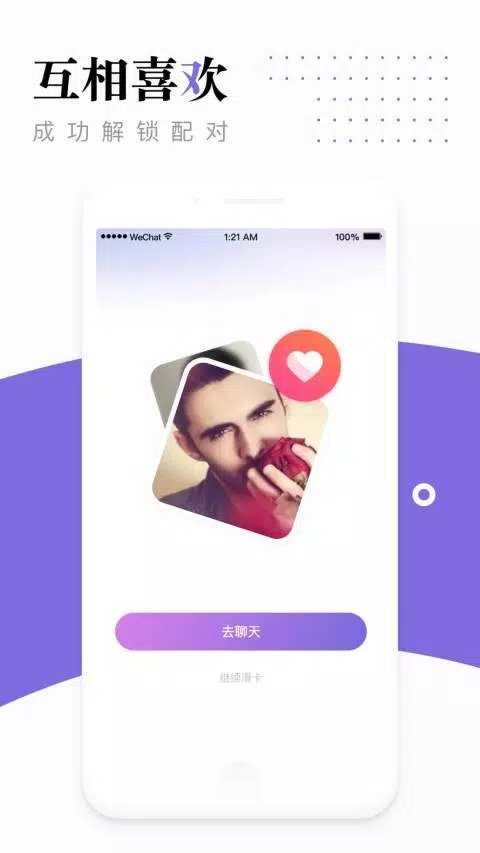 糖呗视频约会的應用截圖2