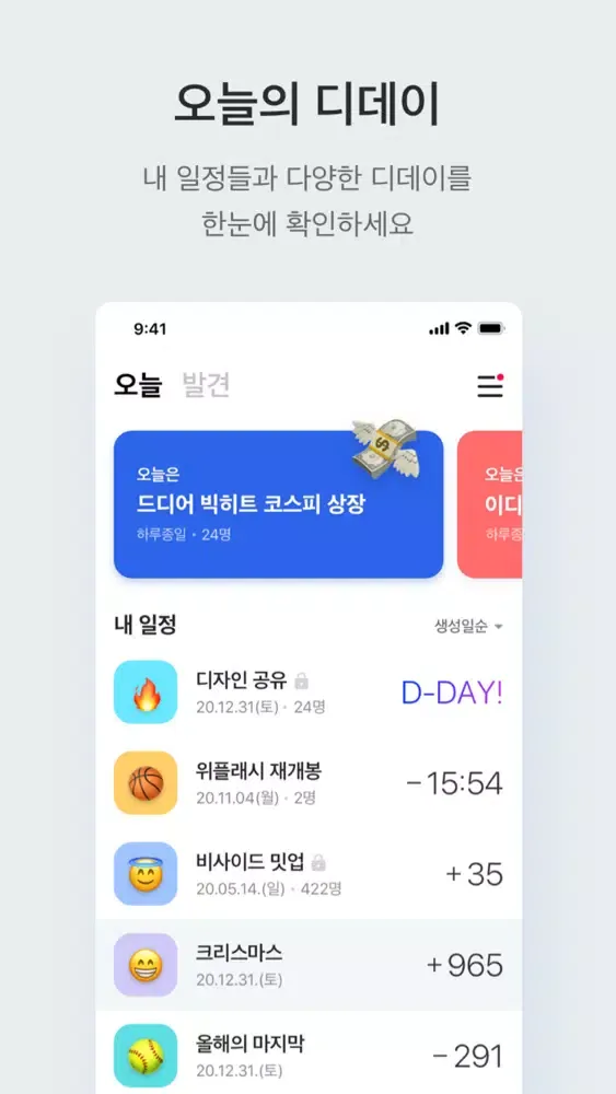 Tangkapan skrin 데이데이