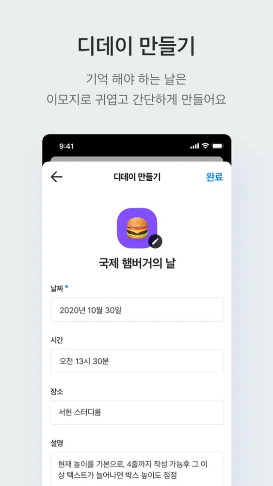 Tangkapan skrin 데이데이